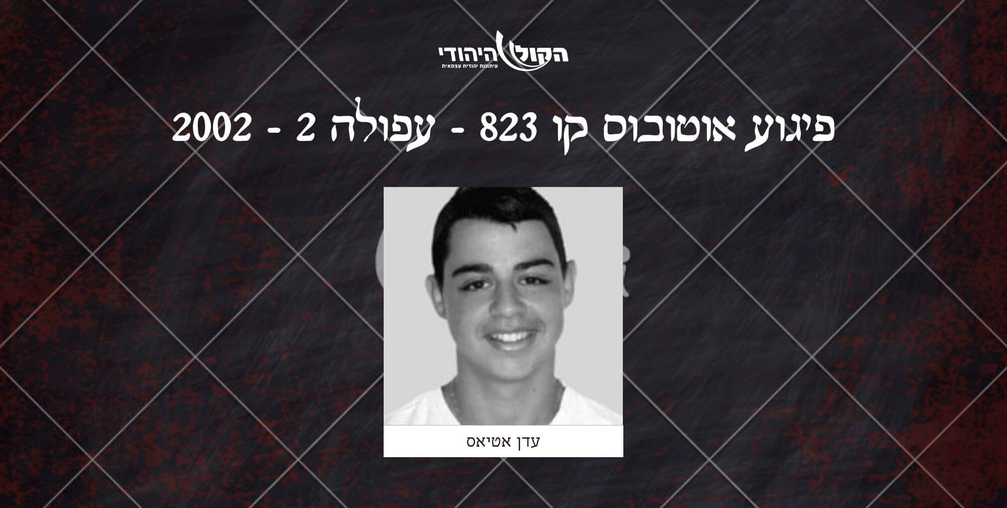 אוטובוס קו 823 - עפולה 2 - 2002