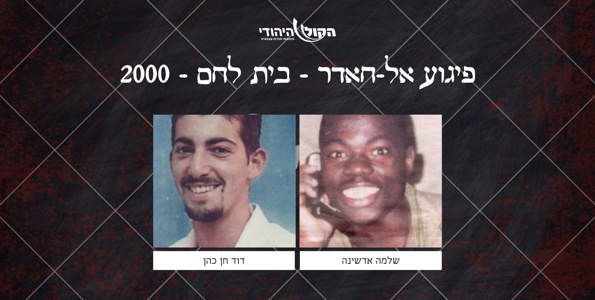 אל-חאדר - בית לחם - 2000