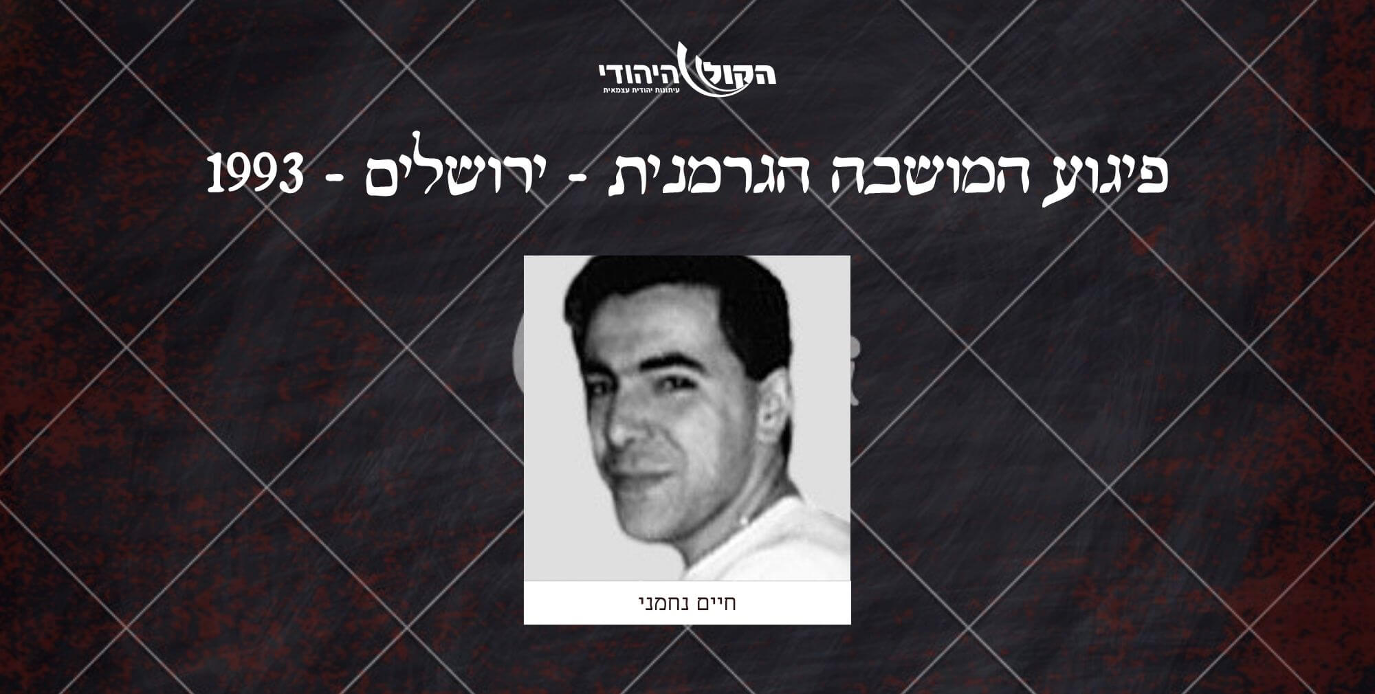 המושבה הגרמנית - ירושלים - 1993