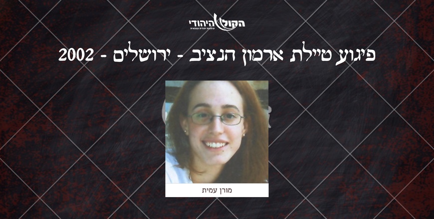 טיילת ארמון הנציב - ירושלים - 2002