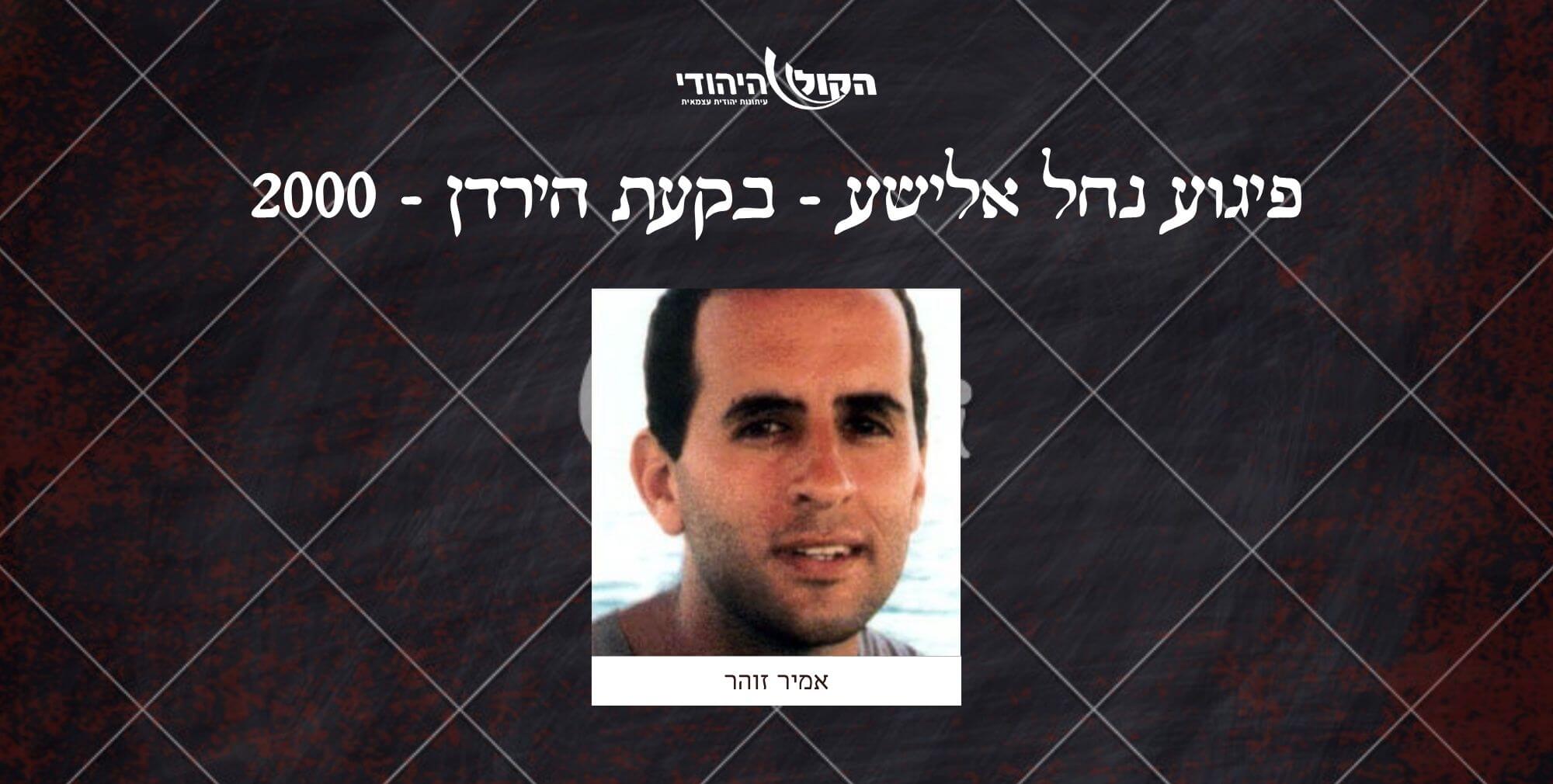 נחל אלישע - בקעת הירדן - 2000