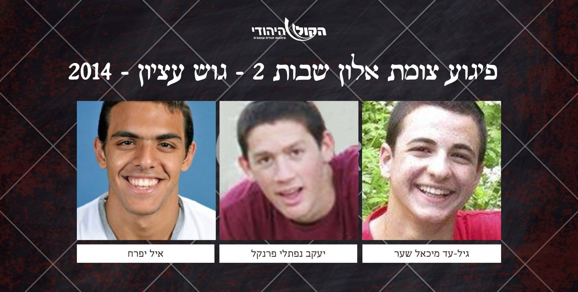 צומת אלון שבות 2 - גוש עציון - 2014