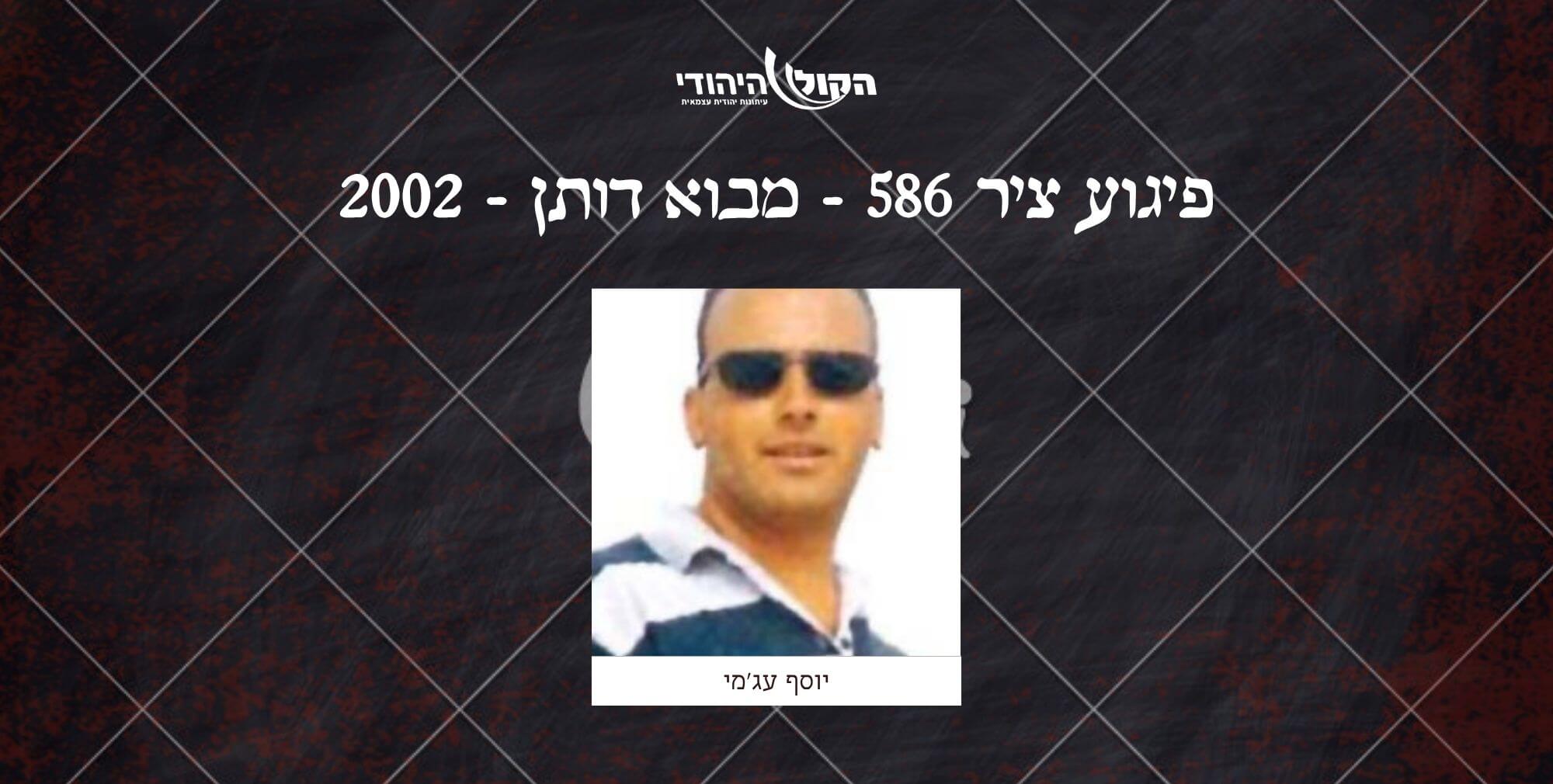 ציר 586 - מבוא דותן - 2002