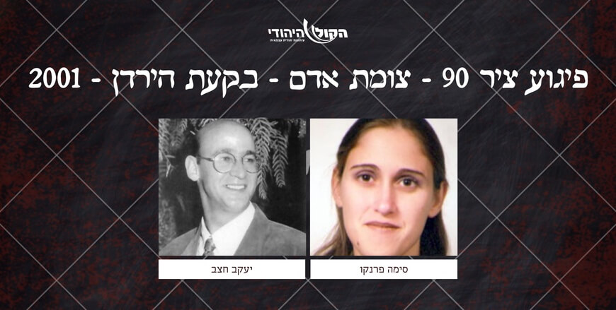ציר 90 - צומת אדם - בקעת הירדן - 2001