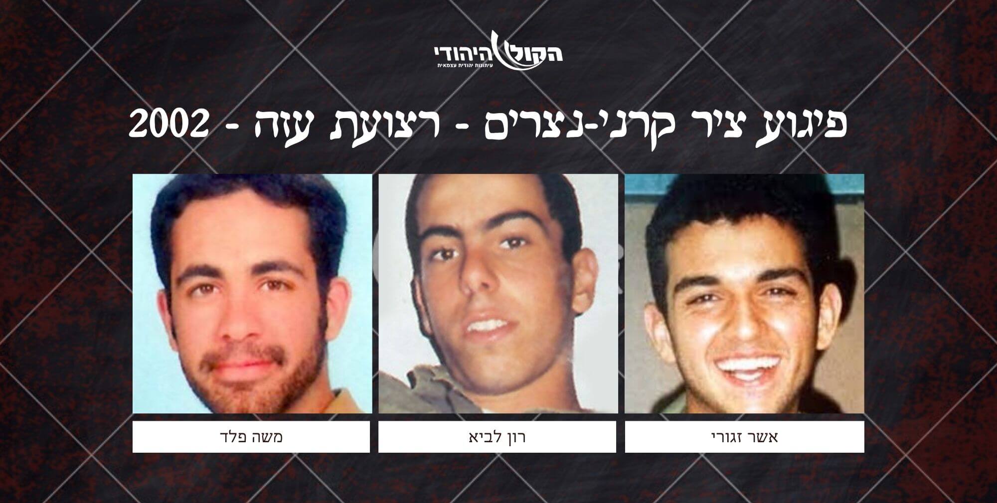 ציר קרני-נצרים - רצועת עזה - 2002