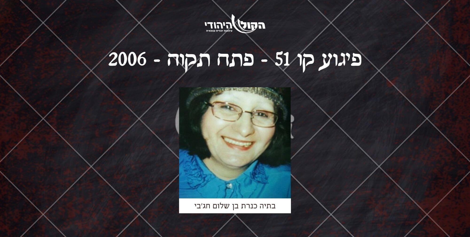 קו 51 - פתח תקוה - 2006