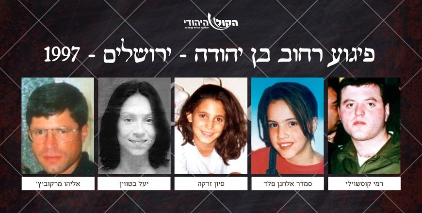 רחוב בן יהודה - ירושלים - 1997