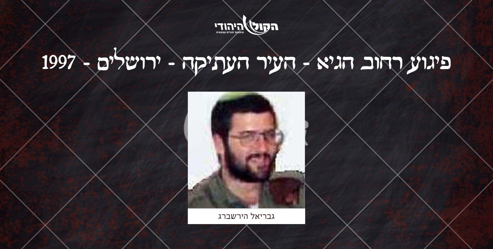 רחוב הגיא - העיר העתיקה - ירושלים - 1997