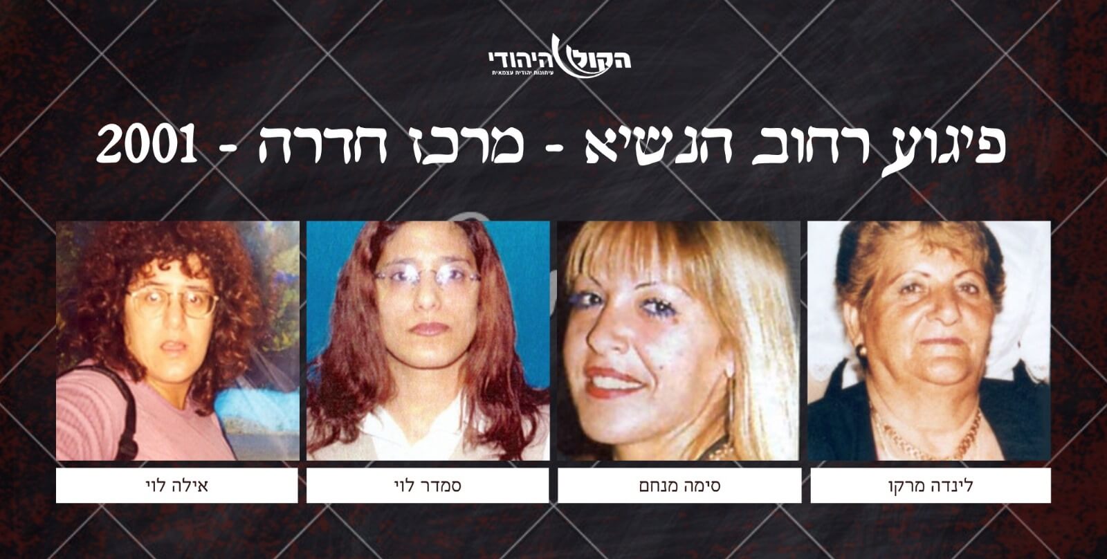 רחוב הנשיא - מרכז חדרה - 2001