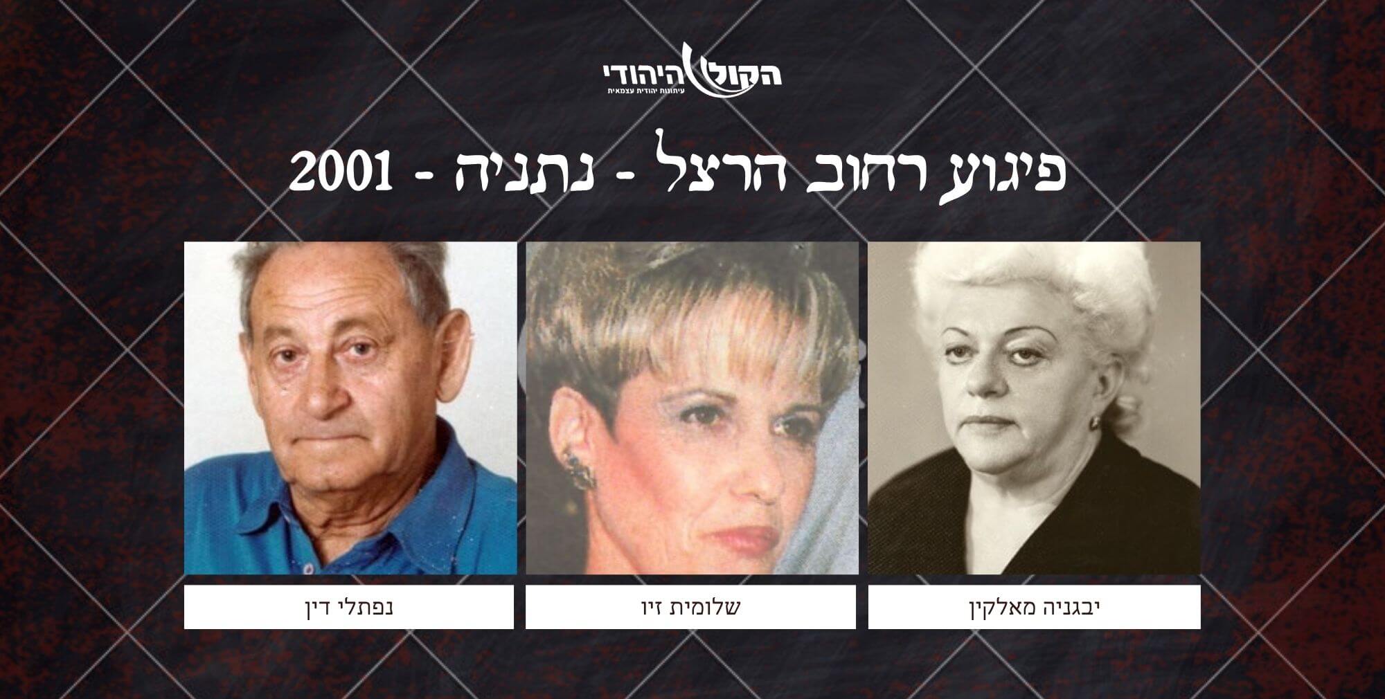 רחוב הרצל - נתניה - 2001