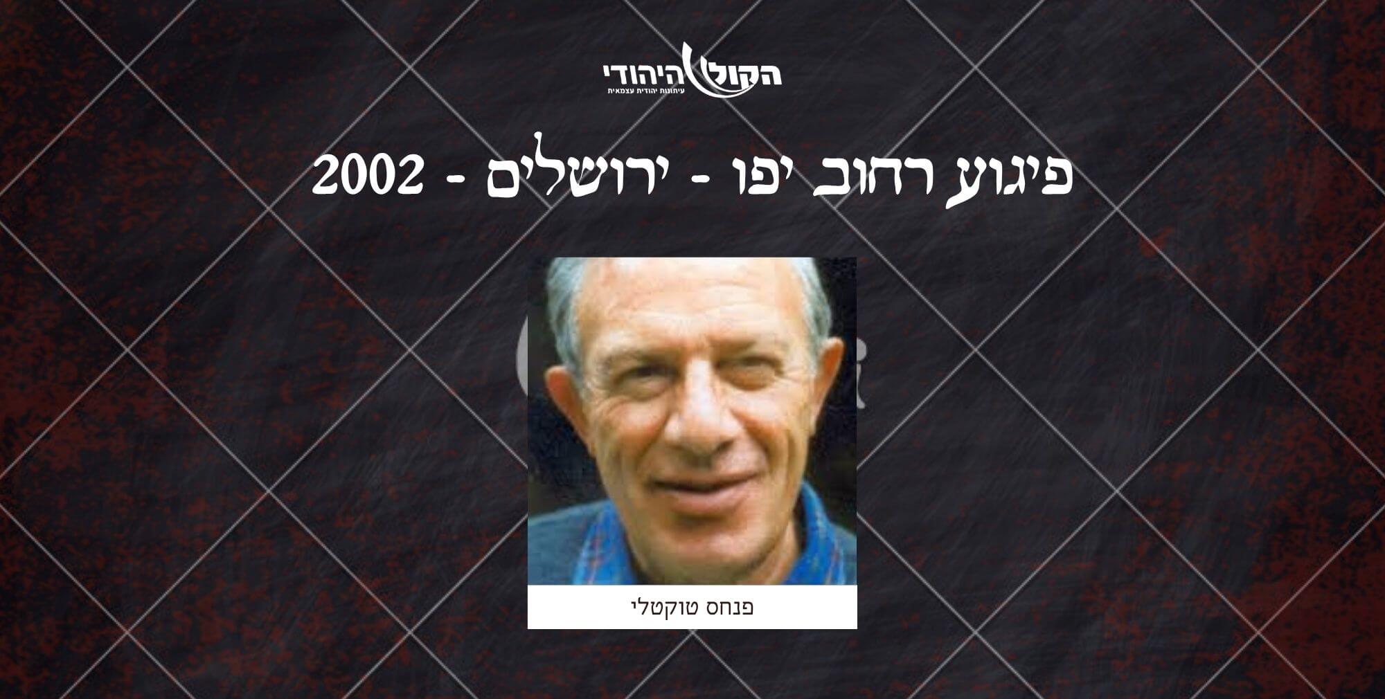 רחוב יפו - ירושלים - 2002